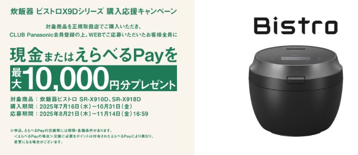 全プレ！最大10,000円分の現金 or えらべるPayが必ずもらえるお得なキャンペーン