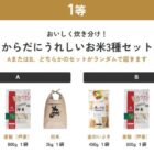 からだにうれしいお米が当たる三菱ジャー炊飯器購入キャンペーン