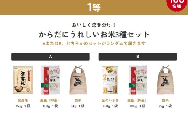 からだにうれしいお米が当たる三菱ジャー炊飯器購入キャンペーン