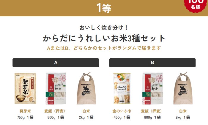 からだにうれしいお米が当たる三菱ジャー炊飯器購入キャンペーン