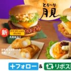 デジタルKFCカード1,000円分がその場で当たるXキャンペーン