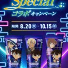 名探偵コナン オリジナルグッズが当たる花王のクローズドキャンペーン