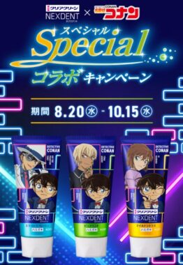 名探偵コナン オリジナルグッズが当たる花王のクローズドキャンペーン