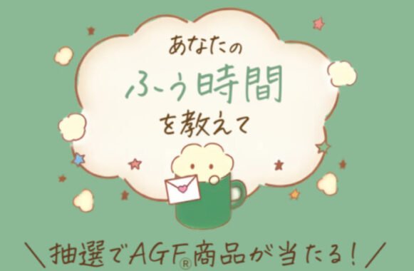 ブレンディ マイボトルスティックセットが当たるLINEアンケートキャンペーン
