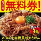 はなまるうどん無料券