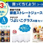 全プレもアリ！伊藤ハム商品や銀座千疋屋のジュースも当たる豪華ハガキ懸賞