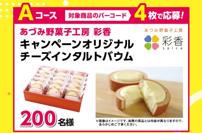 スイーツやグルメが当たる伊藤ハムの豪華ハガキ懸賞
