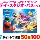 USJ スタジオ・パス / 映画GIFT 5,000円分 / 伊藤ハム商品セット