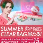 オリジナルアクキー＆SUMMER CLAR BAG