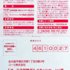 【バロー×コーミ】冷凍エビフライや商品券が当たるレシート懸賞