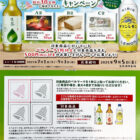 【ドラッグユタカ×キリン】グルメや商品券が当たるレシートキャンペーン