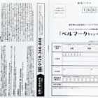 【ドラッグユタカ×キリン】グルメや商品券が当たるレシートキャンペーン