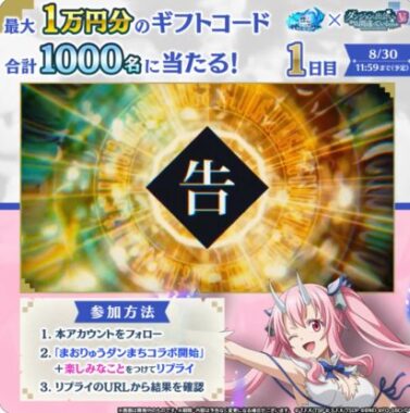 最大10,000円分のえらべるPayがその場で当たる豪華Xキャンペーン
