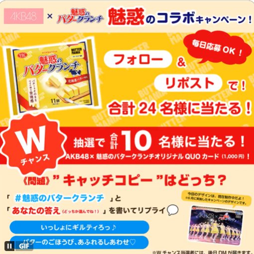 ヤマザキビスケットの魅惑のバタークランチが当たる毎日応募Xキャンペーン