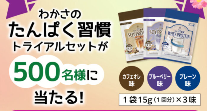 毎月開催！素敵な商品が当たるわかさ生活のLINEキャンペーン