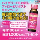 セイムス店頭無料引換券クーポン