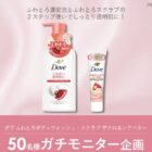 ダヴのふわとろボディウォッシュがお試しできるモニター募集キャンペーン