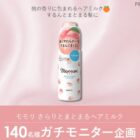 モモリ ヘアミルク商品モニター