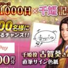 最大10,000円分のえらべるPayが1,000名様にその場で当たるキャンペーン