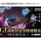 ボートレース オリジナルQUOカード500円分がその場で当たるキャンペーン