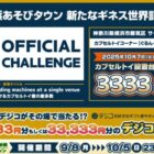 デジコ 最大33,333円分