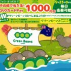 QUOカードPay 1,000円分