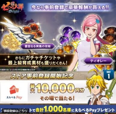 1,000名様に最大1万円分のえらべるPayが当たる大量当選X懸賞