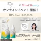 ソフィーナ iP 商品モニター