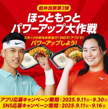 北口榛花選手、小田凱人選手のサイン入りグッズなどが当たる毎日応募Xキャンペーン