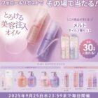 melt オイル2種セット