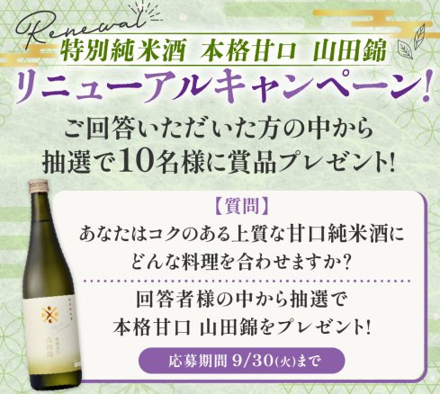 沢の鶴商品が10名様に当たるLINEプレゼントキャンペーン