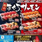 2,000円分の小僧寿し食事券が毎日1名様に当たるXキャンペーン