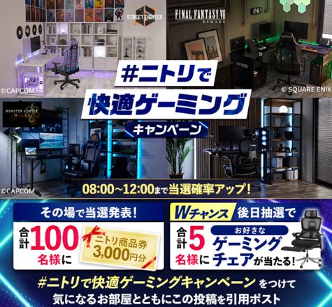 ニトリ商品券3,000円分がその場で100名様に当たるXキャンペーン