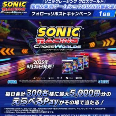 最大5,000円分のえらべるPayが毎日300名様に当たるXキャンペーン