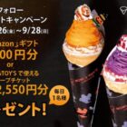 MOMI&TOY'Sの店舗で使えるクレープチケットやAmazonギフト券が当たるXキャンペーン