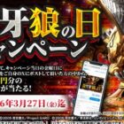 毎週開催！1万円分のQUOカードPayが当たる豪華Xキャンペーン