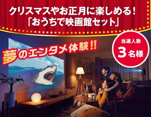 モバイルプロジェクター+ヘッドホンが当たるローソンの豪華アプリ懸賞