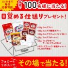 フルグラ＆腸内フローラが自宅で検査できるボディグラノーラ検査キットがその場で当たる豪華Xキャンペーン