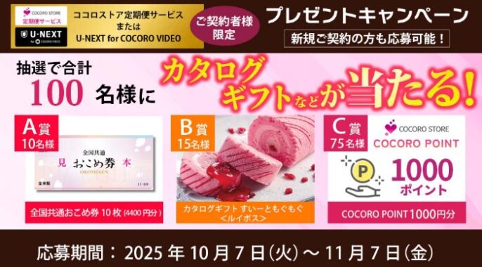 カタログギフトやポイントなども当たるシャープの定期便申し込みキャンペーン