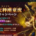 300名様に最大1万円分のえらべるPayが当たるXキャンペーン