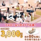 はま寿司 食事券 3,000円分