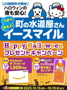 Amazonギフト券1,000円分が10名様に当たるXキャンペーン