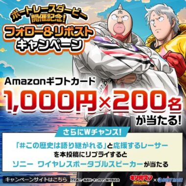 Amazonギフトカード1,000円分が当たる毎日応募Xキャンペーン