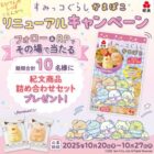 すみっコぐらしかまぼこ