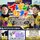 えらべるPay、大会記念グッズなど