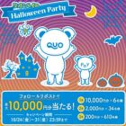 最大10,000円分のQUOカードPayが当たる毎日応募Xキャンペーン