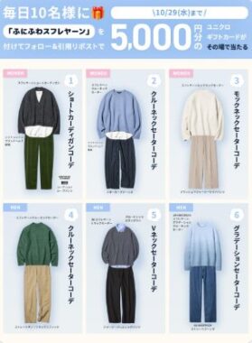 ユニクロギフトカード5,000円分がその場で当たるXキャンペーン