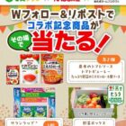 野菜BOX+カゴメ商品+旭化成商品