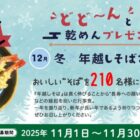 全国のご当地乾麺が210名様に当たるプレゼントキャンペーン