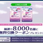 ナチュラの 吸水パッド券引換券